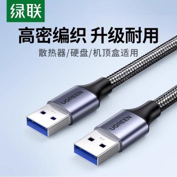 綠聯usb公對公數據線3.0雙頭介面連線兩頭雙向傳輸轉接移動硬碟筆記本電腦散熱器攝像頭機頂盒數位板轉換兩端