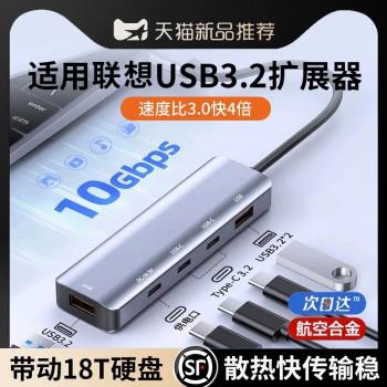 適用聯想USB3.2擴展器插頭多介面延長小新pro16筆記本電腦air14分線器拯救者y7000轉換接頭typec拓展塢r9000p