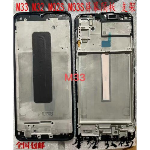 適用三星M32 M33 M02S M03S隔板m52屏幕支架 前殼 中殼 中框 后蓋