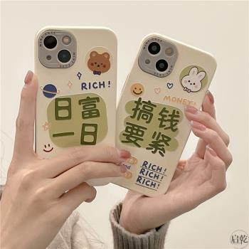 搞錢要緊日富一日iphone16/15手機殼適用蘋果14/13promax情侶12/11皮質矽膠xr全包xsmax防摔個性創意搞怪文字