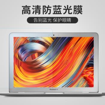 高畫質防藍光適用於蘋果筆記本電腦螢幕膜macbook pro15寸防刮Air13貼膜14英寸保護膜螢幕貼膜mac12耐磨護眼