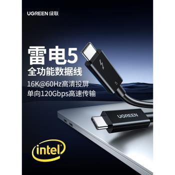 綠聯雷電5數據線雙頭typec移動硬碟Thunderbolt4高畫質16k顯示器usb3.1電腦音視頻投屏全功能120Gbps高速傳輸線
