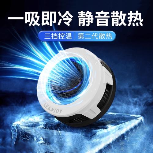 LEADJOY H1手機散熱器磁吸背夾蘋果降溫神器安卓平板ipad半導體扇熱便攜式冷卻風扇游戲專用iphone超靜音制冷