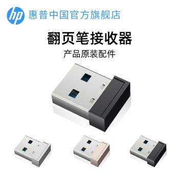 惠普翻頁筆接收器型號SS10/SS232/SS10PRO/SS251原裝配套