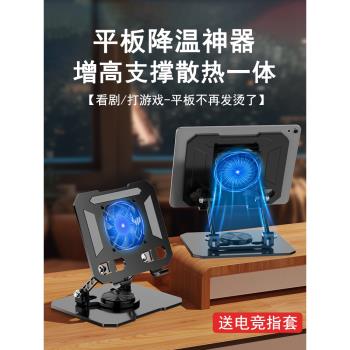 平板支架散熱器一體吃雞專用iPad電競遊戲製冷風扇支撐架主播打陀螺儀托架底座2025新款便攜折疊桌面通用架子