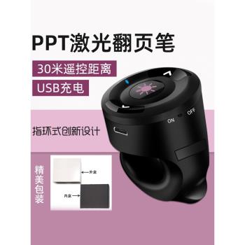 指環PPT翻頁筆遙控筆電子教鞭演示器USB口充電款紅色鐳射筆教師