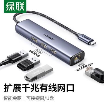 綠聯typec轉網口千兆手機有線連網線轉介面寬頻rj45網絡外接頭帶以太網絡卡轉換器筆記本電腦手機平板拓擴充套件塢