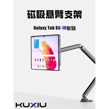 適用Samsung Galaxy Tab S10 Ultra懸臂磁吸三星平板支架S9+ S8Ultra S7+ 14.6寸折疊收納桌夾升降支撐架