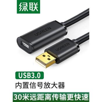 綠聯usb延長線3.0訊號放大器供電u盤鼠標鍵盤公對母數據線加長5/10/15/20/25/30米m電腦無線網絡卡列印機連接線