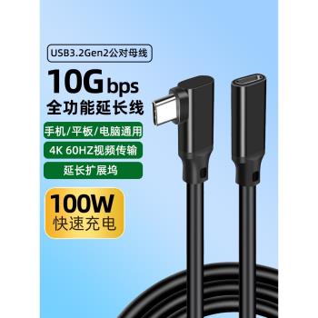 會靈鳥 type-c延長線公轉母type c數據線公對母口usb3.2gen2 10gbs擴充套件塢加長線筆記本pd充電視頻傳輸轉接頭