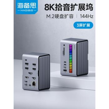 海備思typec拾音擴充套件塢M.2硬碟盒DP桌面電腦拓展塢usb轉換器雷電3/4適用macbook筆記本pro/air