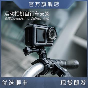 適用DJI大疆ACTION 5 Pro/4/3/2運動相機騎行支架GoPro自行車摩托山地車把拓展固定夾可旋轉小蟻insta360配件