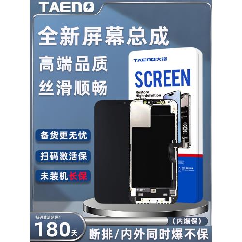 大諾屏幕總成適用于蘋果X XS XR XSmax 11PRO 12 proMax 12mini