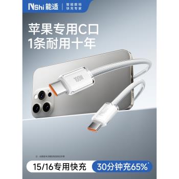 能適適用蘋果16充電線iPhone15promax充電器線usbc雙typec數據線pd45w快充ctoc手機12平板13筆記本ipad14plus