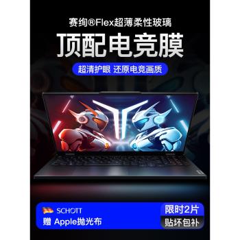 聯想拯救者r9000p螢幕膜y7000筆記本y9000p電腦9000K保護膜2024款