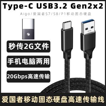 適用於愛國者S7/S8/P1硬盤線USB3.2Gen2固態移動硬碟數據線type-c A to C電腦高速傳輸線手機連接線SSD專用線