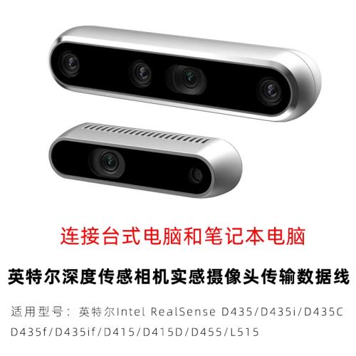 適用于Intel英特爾RealSense D435/i/C/f/if深度相機連電腦USB傳輸線充電線D415D/D455/L515攝像頭專用數據線