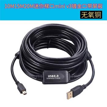 10米15米20米usb迷你梯口mini usb數碼相機數據線鍍金口放大器線