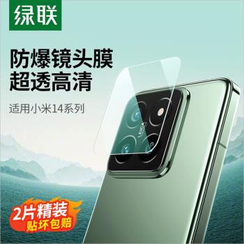 綠聯適用小米15鏡頭膜Xiaomi14鏡頭貼14ProUltra後置攝像頭隱形高畫質貼膜新款一體全覆蓋防爆抗刮鋼化膜保護圈