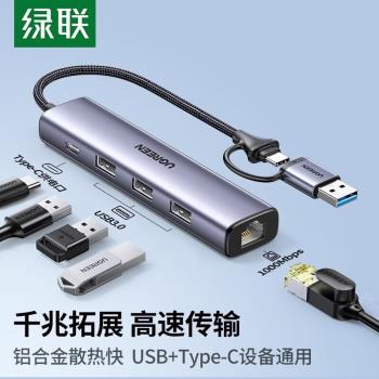 綠聯typec拓展塢百兆千兆網線usb插頭多介面集分線器適用蘋果macbook筆記本電腦轉換器hub桌面轉接頭擴展器