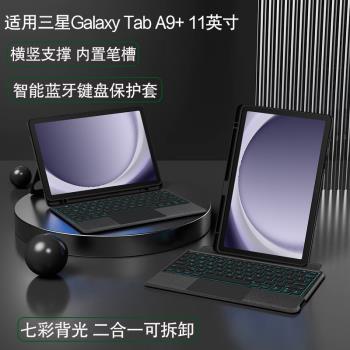 AJIUYU 適用三星Galaxy Tab A9+藍牙鍵盤保護套11英寸平板電腦SM-X210/X216無線觸控鍵盤橫豎支撐a9 plus筆槽