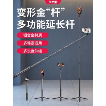 MB 加粗鋁合金伸縮延長桿迷你收納便攜運動相機GOPRO手機自拍桿手持全景Vlog拍攝桿金屬雲臺迷你桌面三腳架
