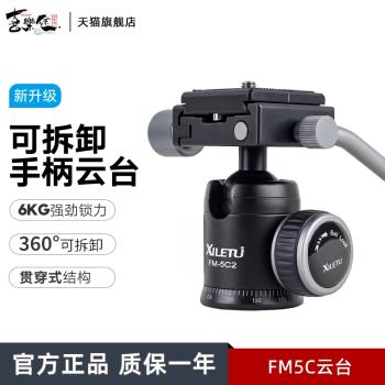 喜樂途 相機三腳架手柄雲臺 微單單反全景俯仰拍攝攝影攝像穩定器手機支架桌面三角架鋁合金大鎖緊力雲臺配件