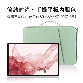 AJIUYU 適用三星Galaxy Tab S9內膽包2023新款11英寸平板電腦SM-X710/X716B/X718U手提包tabs9配件防摔收納包