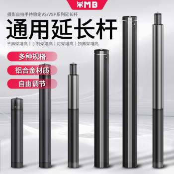 MB 鋁合金伸縮延長桿迷你收納便攜運動相機GOPRO手機自拍桿手持全景影片Vlog拍攝桿金屬迷你小巧自拍桿