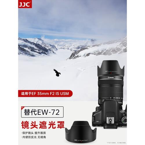 JJC 替代佳能EW-72遮光罩 適用于EF 35mm F2鏡頭 35 F/2 IS USM廣角定焦鏡頭配件