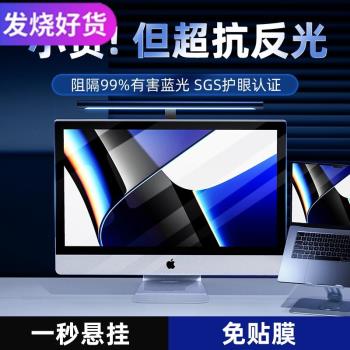【精品】適用於防藍光電腦螢幕罩防輻射螢幕膜電腦螢幕保護膜防反光保護屏蘋果筆記本電腦顯示器膜護眼防砸臺