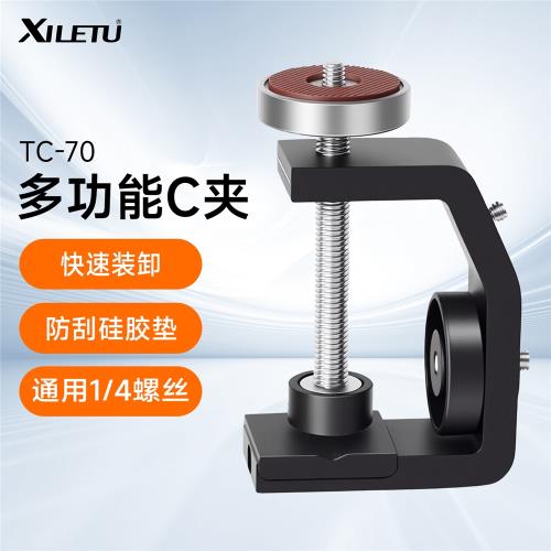 喜樂途 攝影C夾車夾護欄夾爬樓欄桿穩定大力夾三腳架云臺拓展配件