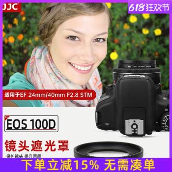 JJC適用於佳能ES-52遮光罩24mm/40mm f/2.8 STM餅幹鏡頭遮陽罩EOS 100D相機配件 卡口 52mm