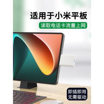 次奧適用於小米平板5/5pro/6/6pro/4外接sim卡筆記本電腦插電話卡外接上網轉換器wifi改蜂窩插卡拓展塢擴展器