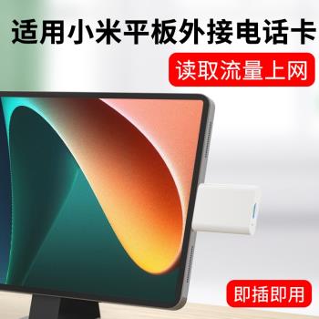 次奧適用于小米平板5/5pro/6/6pro/4外置sim卡筆記本電腦插電話卡外接上網轉換器wifi改蜂窩插卡拓展塢擴展器
