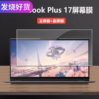 【精品】適用於17.3寸聯想ThinkBook Plus 17螢幕膜G3 IAP筆記本雙屏貼膜Gen3主屏副屏手寫屏保護膜套電腦防