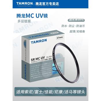 騰龍MC UV保護鏡多層鍍膜67mm/72mm/82mm索尼富士佳能尼康相機鏡頭騰龍uv鏡28-75/17-70tamron濾鏡