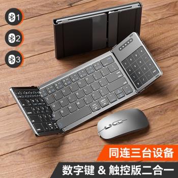 折疊藍芽無線鍵盤觸控板筆記本電腦ipad平板手機辦公便攜鼠標套裝