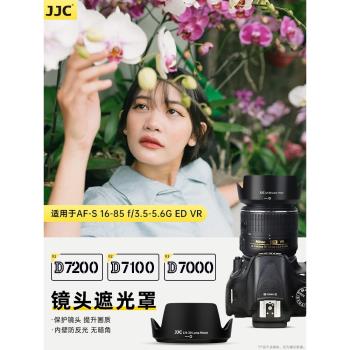 JJC適用於尼康HB-39遮光罩16-85mm 18-300mm鏡頭遮陽罩單反D7200 D7100 D7000相機保護罩配件67mm卡口可反裝