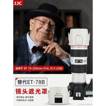 JJC 適用於佳能ET-78B遮光罩 佳能 EF 70-200mm f/4L IS II USM 長焦鏡頭二代防抖小小白70-200 F4 II蓮花形