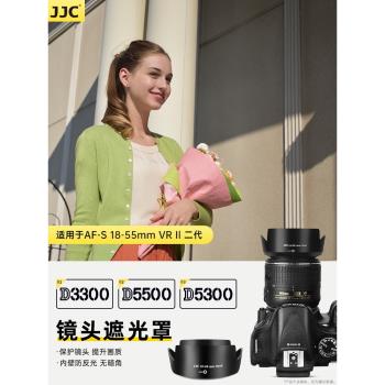 JJC HB-69遮光罩 單反適用於尼康D3300 D5500 D5300相機18-55 VR II 二代鏡頭遮光罩 數碼相機配件 52mm