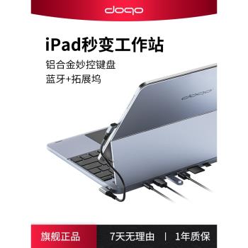 doqo鋁合金拓展塢ipad磁吸妙控鍵盤適用2024新款air6蘋果pro11英寸12.9平板電腦5觸控板4一體藍牙鼠標套裝13