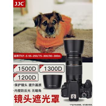JJC 適用佳能ET-60遮光罩 55-250 II遮光罩 75-300 1300D 1200D單反相機鏡頭 58mm