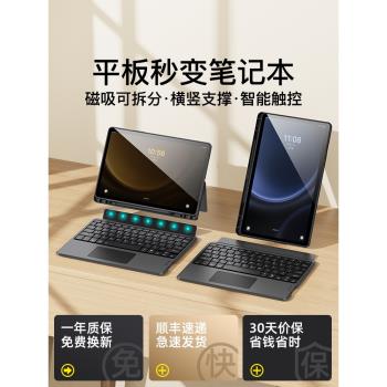 原色派 適用三星Galaxy Tab S9 FE+藍牙鍵盤保護套s10 Ultra磁吸可拆矽膠殼平板A8/7/6智慧觸控鍵盤鼠標套裝
