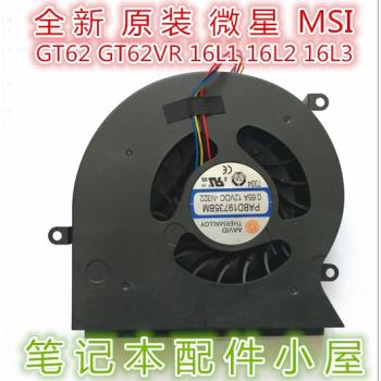 全新 用於 微星 MSI GT62VR 風扇 6RD 6RE 7RE N322 N395 風扇