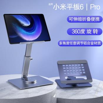 適用小米平板6金屬支架小米5pro 12.4懶人支架11英寸平板電腦小米4plus/3鋁合金支架可調節散熱旋轉桌面底座