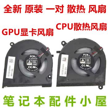 用於惠普 HP 16-F 16T-F 16-F1013DX 16-F0023DX 風扇 M83462-001