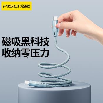 品勝磁吸充電線適用蘋果16promax數據線iPhone15貼貼線pd快充線雙typec口60w超級快充ipad平板ctoc口筆記本