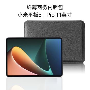 小米平板5內膽包2021新款11英寸學習平板電腦5pro包保護套小米平板6 Pro帶筆槽多功能收納包小米pad6簡約皮套