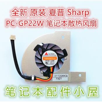 全新原裝用於夏普 Sharp PC-GP22W 風扇 Y.S. TECH CD0542097B-2F